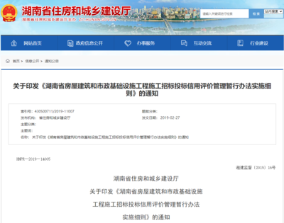 湖南推進房屋建筑與市政工程招投標信用評價，助力建設工程施工提質增效